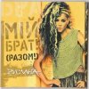 Cover Руслана feat. Goran Bregovic - Край Руслана feat. Goran Bregovic - Край