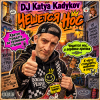 Cover DJ Katya Kadykov - Чешется Нос DJ Katya Kadykov - Чешется Нос
