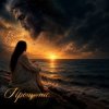 Cover Сизигия Syzygy - Простить Сизигия Syzygy - Простить