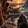 Cover DIMAi_Music, DiJeyAi - Дождусь DIMAi_Music, DiJeyAi - Дождусь