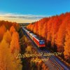 Cover Андрей Парачук - Дорожный шансон Андрей Парачук - Дорожный шансон