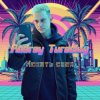 Cover Andrey Tureckiy - Искать себя Andrey Tureckiy - Искать себя