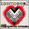 Cover Kosmopop2 - Солнце на экране Kosmopop2 - Солнце на экране