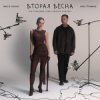 Cover NANSI & SIDOROV - Останемся здесь NANSI & SIDOROV - Останемся здесь