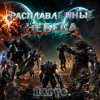 Cover ЙАРУС - Расплавленные небеса. ЙАРУС - Расплавленные небеса.