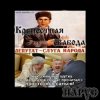 Cover ЙАРУС - Крепостная свобода ЙАРУС - Крепостная свобода