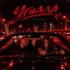 Cover LI ZA & HYDY - Угнала LI ZA & HYDY - Угнала