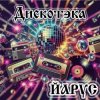Cover ЙАРУС - Дискотека (Rock2) ЙАРУС - Дискотека (Rock2)
