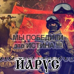 Cover ЙАРУС - ИСТИНА