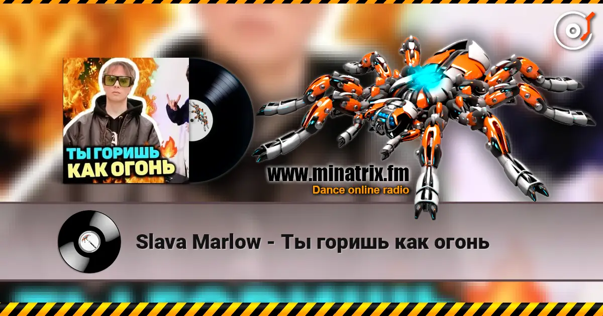 Slava Marlow - Ты горишь как огонь online in hoher Qualität hören | Minatrix.FM