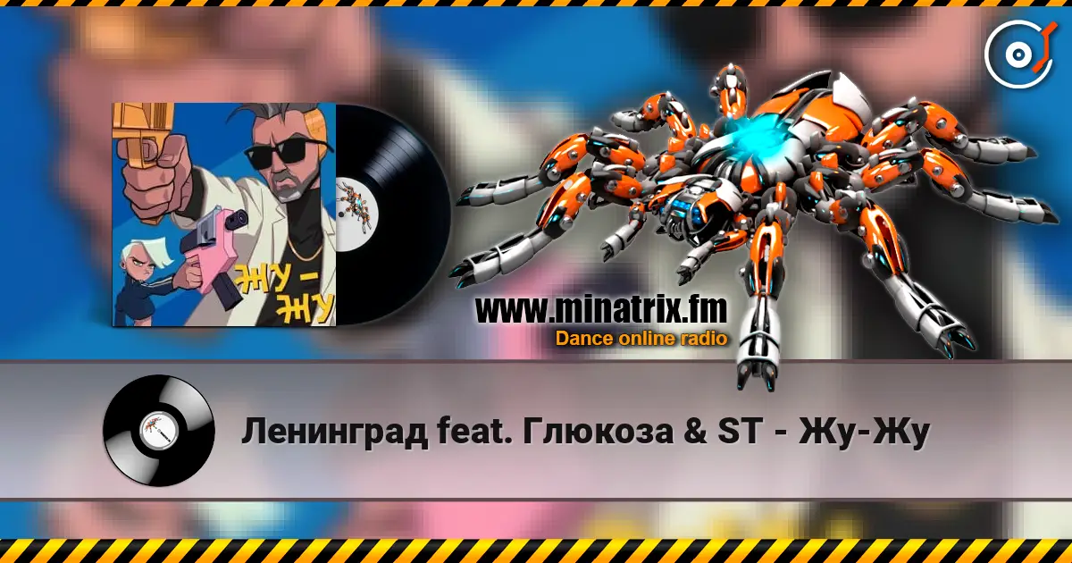 Ленинград feat. Глюкоза & ST - Жу-Жу online in hoher Qualität hören | Minatrix.FM