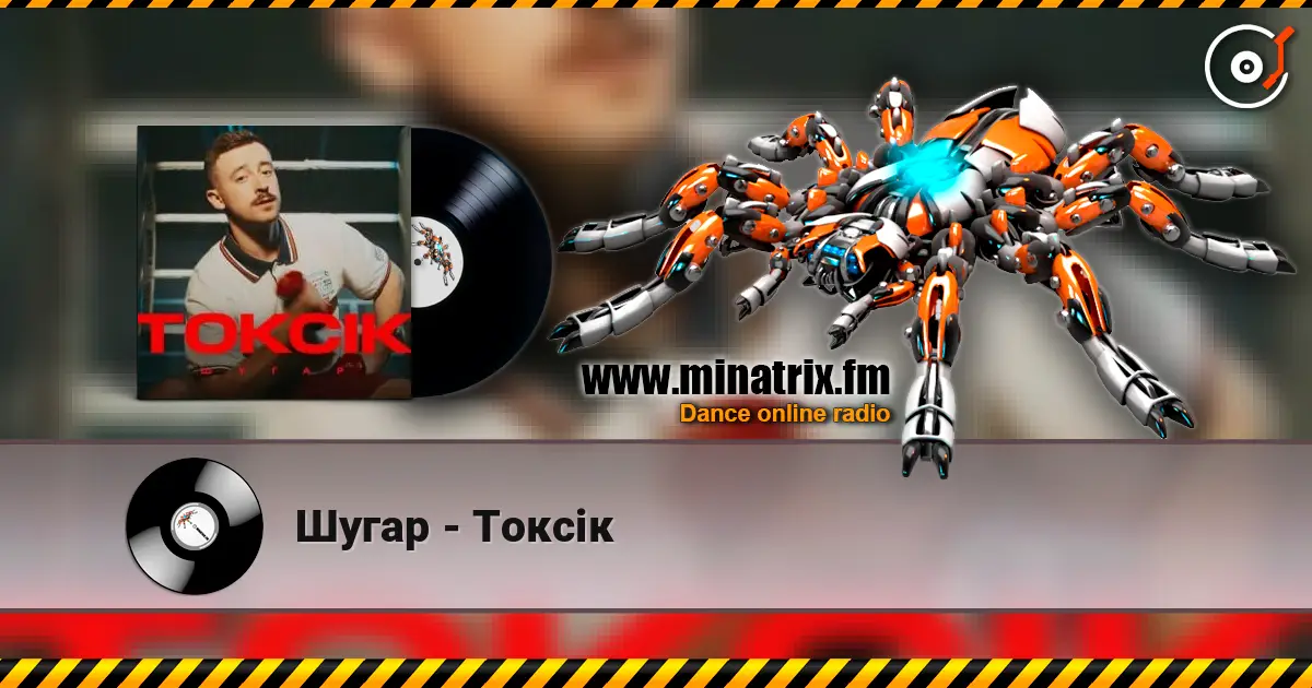 Шугар - Токсік online in hoher Qualität hören | Minatrix.FM