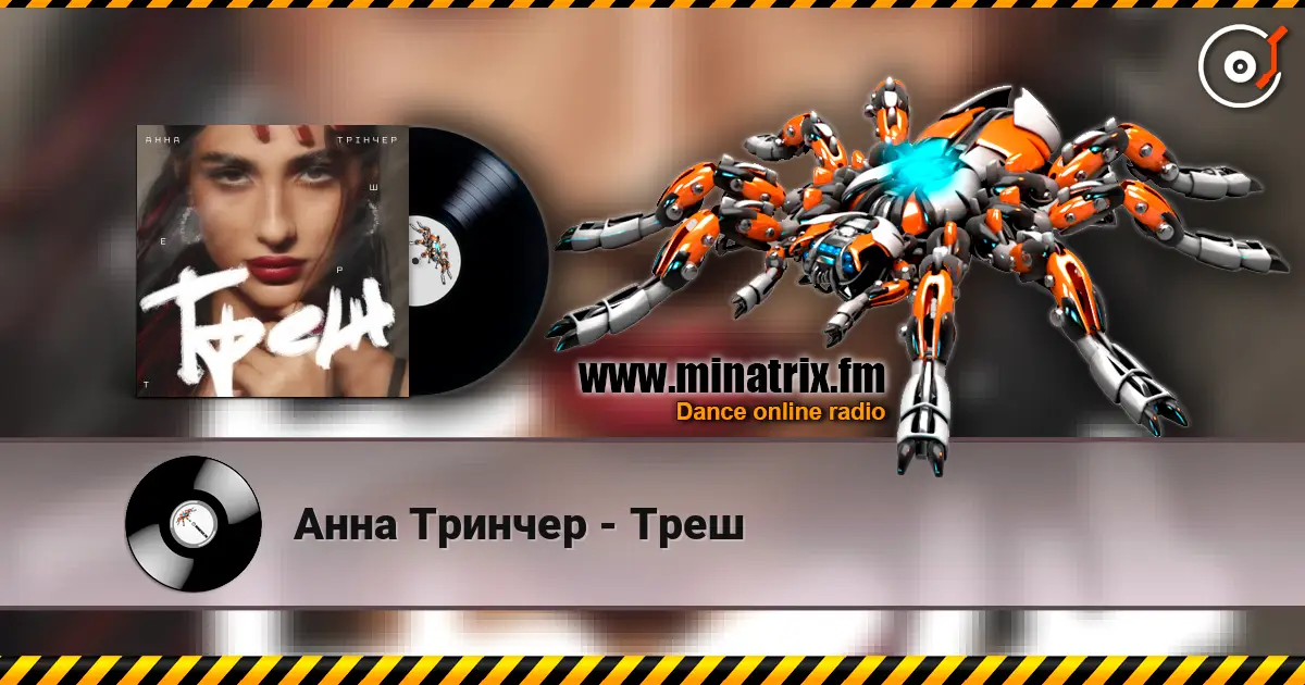 Анна Тринчер - Треш online in hoher Qualität hören | Minatrix.FM