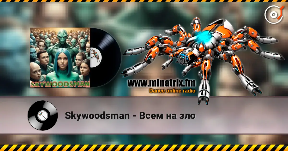 Skywoodsman - Всем на зло online in hoher Qualität hören | Minatrix.FM