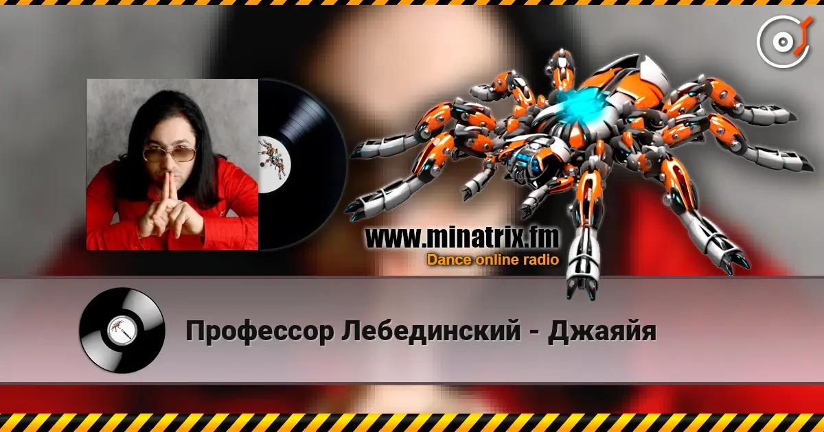 Профессор Лебединский - Джаяйя online in hoher Qualität hören | Minatrix.FM