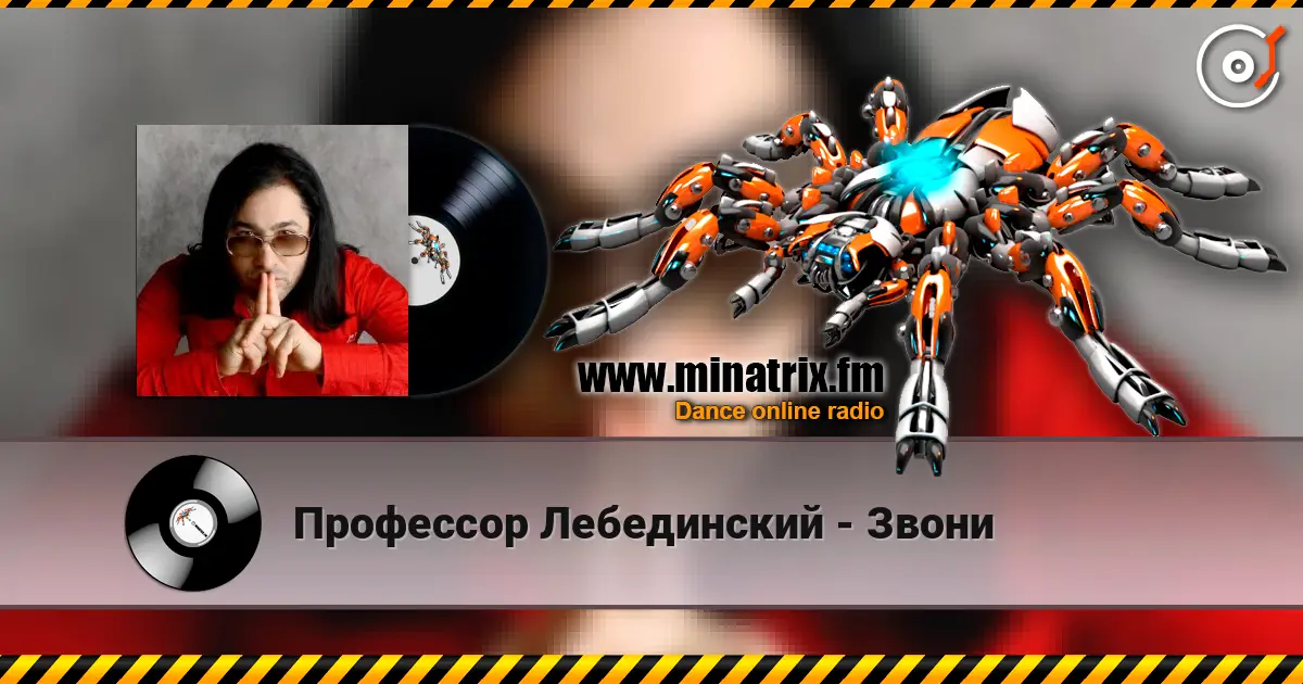 Профессор Лебединский - Звони online in hoher Qualität hören | Minatrix.FM