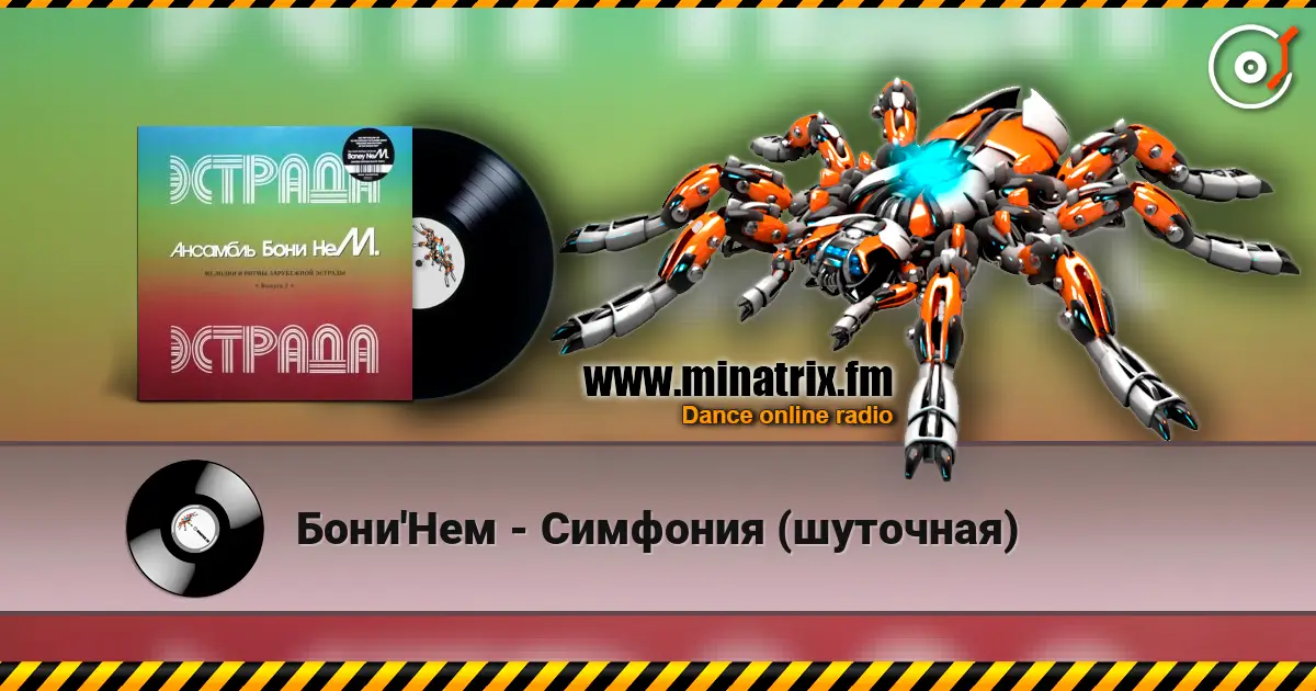 Бони'Нем - Симфония (шуточная) online in hoher Qualität hören | Minatrix.FM