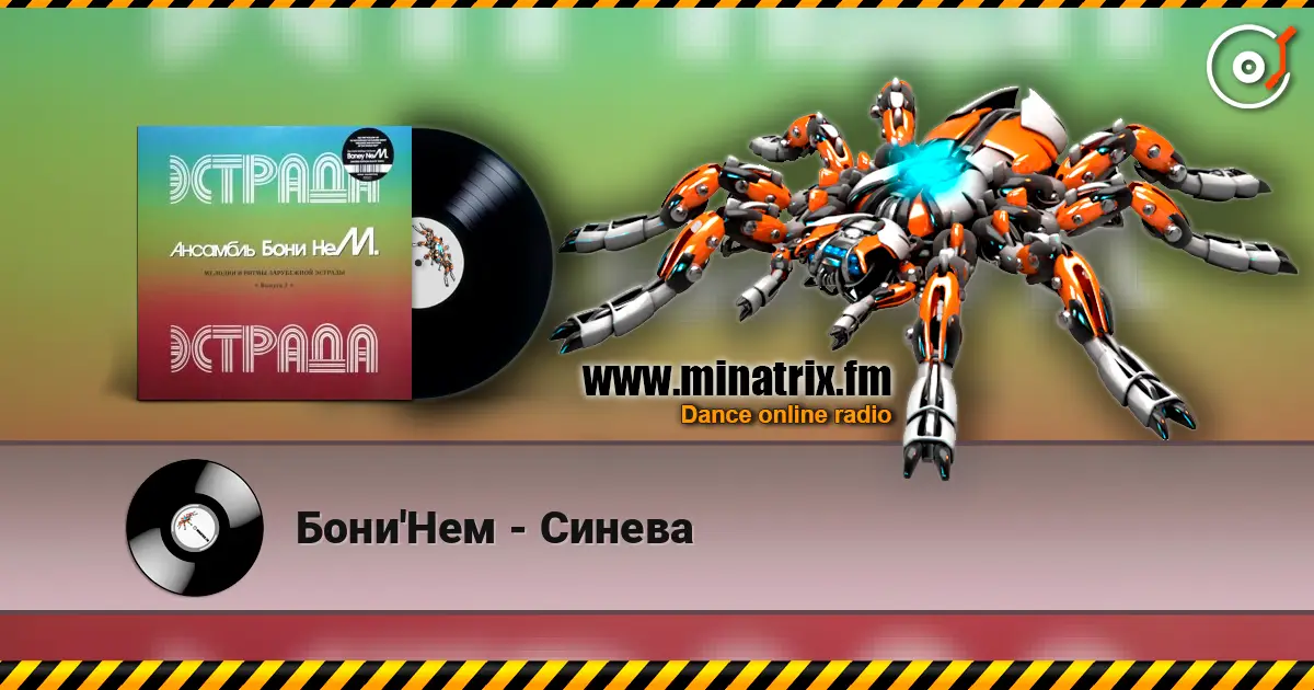Бони'Нем - Синева online in hoher Qualität hören | Minatrix.FM