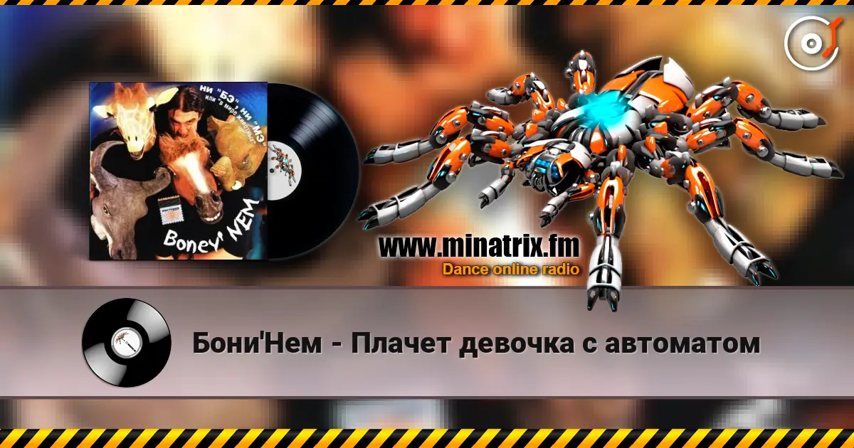 Бони'Нем - Плачет девочка с автоматом online in hoher Qualität hören | Minatrix.FM