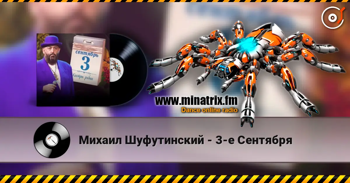 Михаил Шуфутинский - 3-е Сентября online in hoher Qualität hören | Minatrix.FM