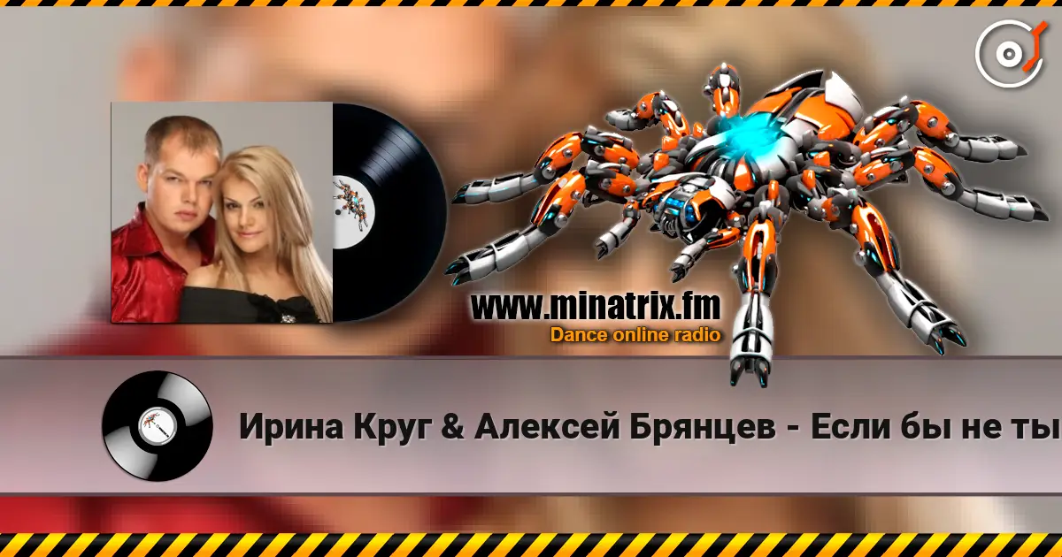 Ирина Круг & Алексей Брянцев - Если бы не ты online in hoher Qualität hören | Minatrix.FM