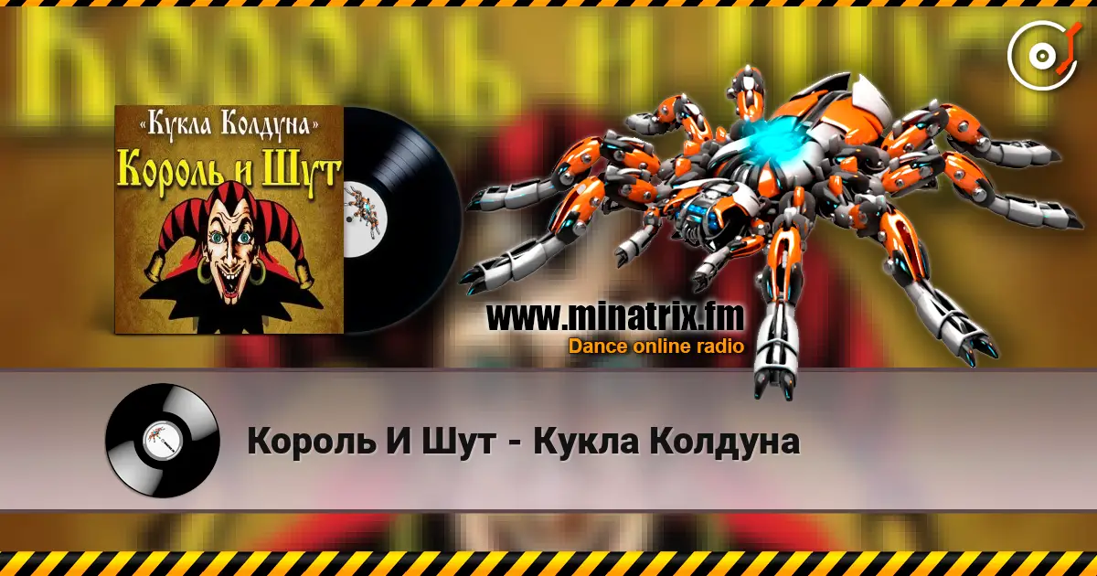 Король И Шут - Кукла Колдуна online in hoher Qualität hören | Minatrix.FM