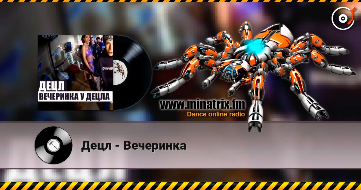 Децл - Вечеринка online in hoher Qualität hören | Minatrix.FM