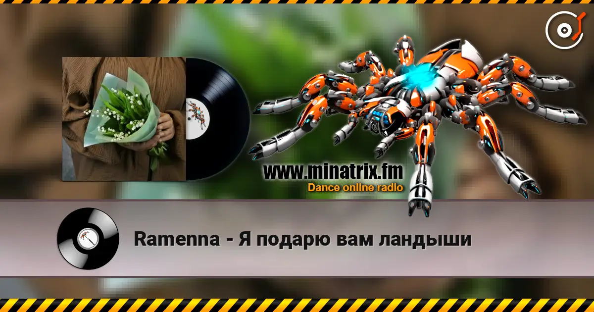 Ramenna - Я подарю вам ландыши online in hoher Qualität hören | Minatrix.FM