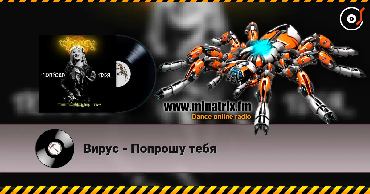 Вирус - Попрошу тебя online in hoher Qualität hören | Minatrix.FM