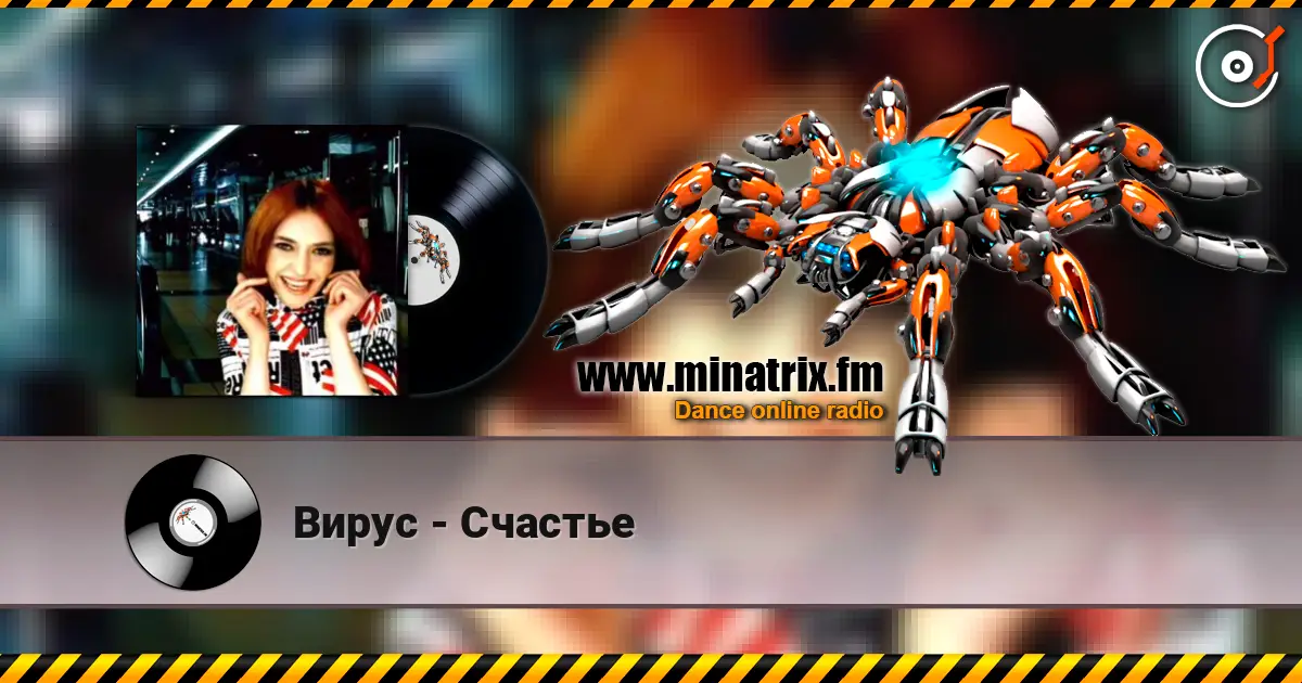 Вирус - Счастье online in hoher Qualität hören | Minatrix.FM