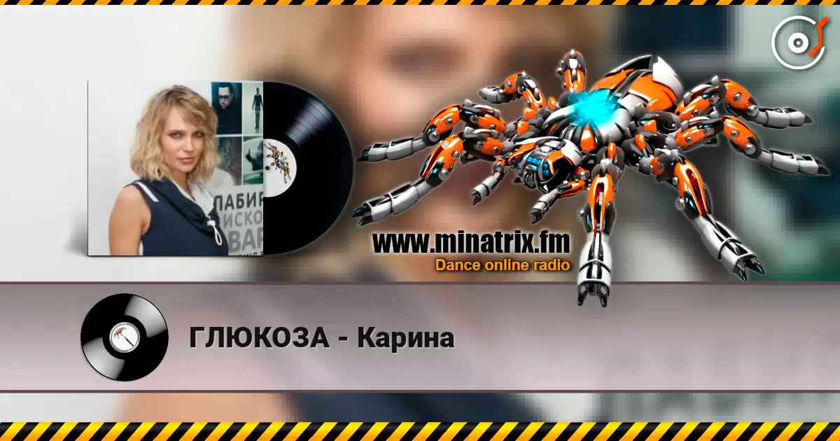 ГЛЮКОЗА - Карина online in hoher Qualität hören | Minatrix.FM