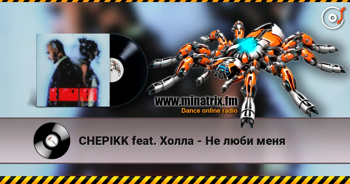 CHEPIKK feat. Холла - Не люби меня online in hoher Qualität hören | Minatrix.FM