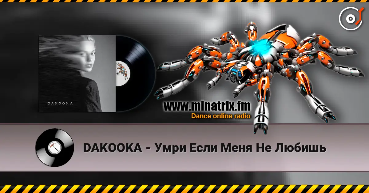 DAKOOKA - Умри Если Меня Не Любишь online in hoher Qualität hören | Minatrix.FM