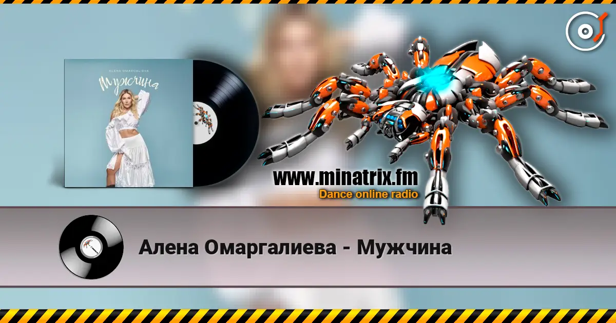 Алена Омаргалиева - Мужчина online in hoher Qualität hören | Minatrix.FM