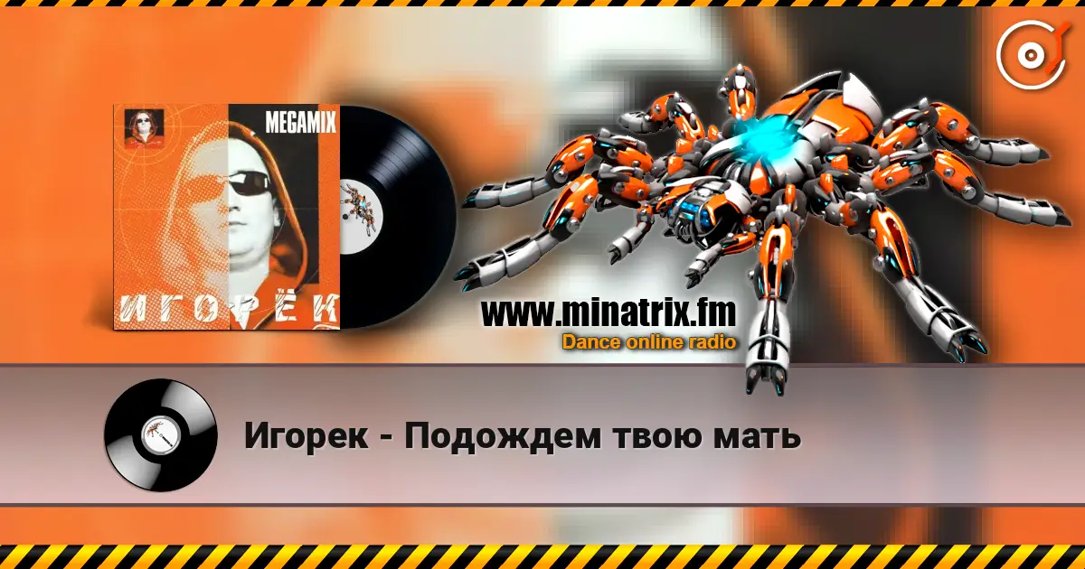 Игорек - Подождем твою мать online in hoher Qualität hören | Minatrix.FM
