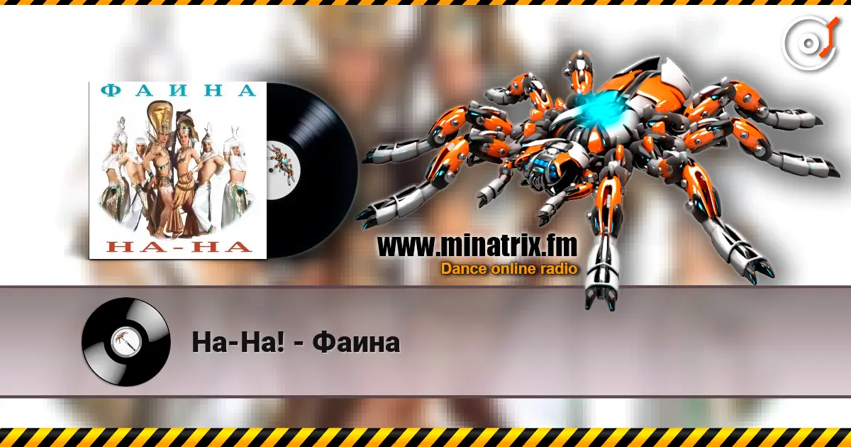 На-На! - Фаина online in hoher Qualität hören | Minatrix.FM