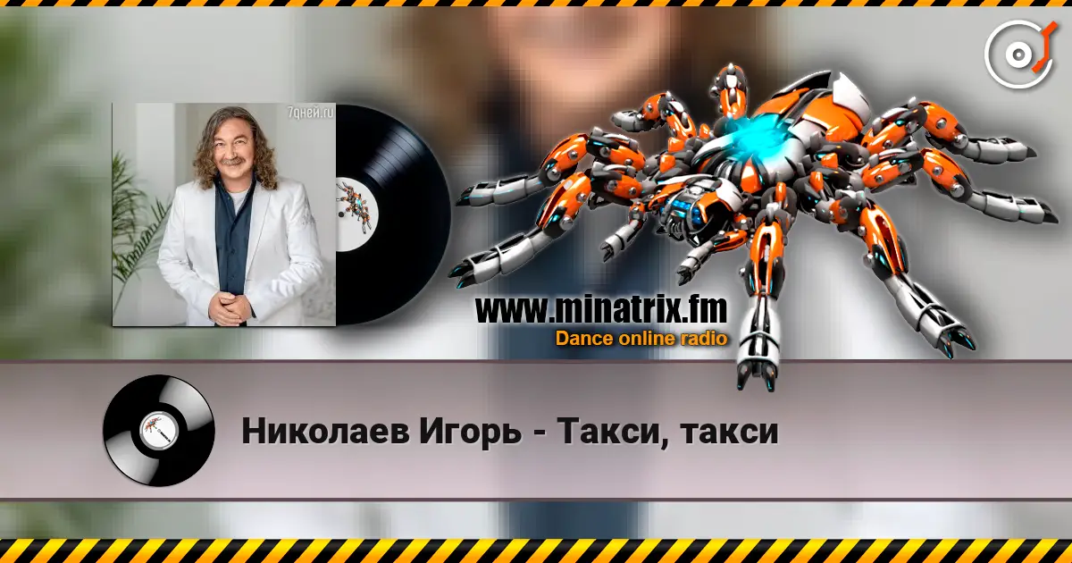 Николаев Игорь - Такси, такси online in hoher Qualität hören | Minatrix.FM