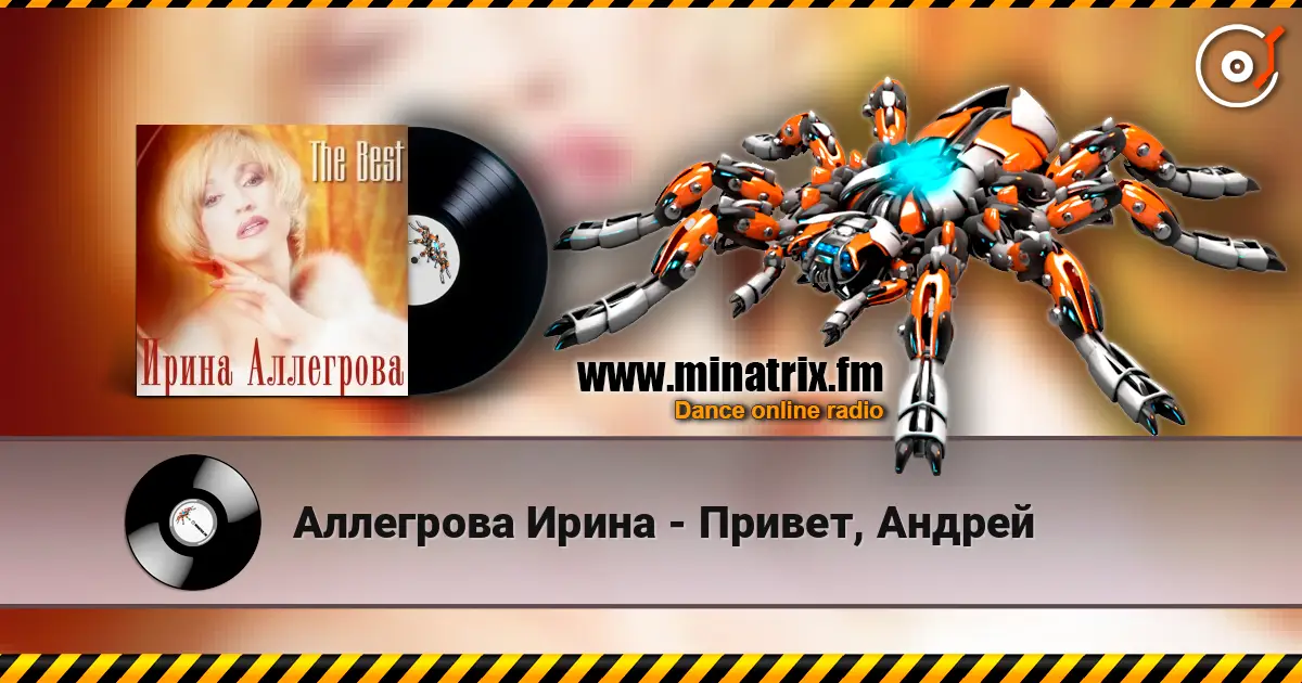 Аллегрова Ирина - Привет, Андрей online in hoher Qualität hören | Minatrix.FM