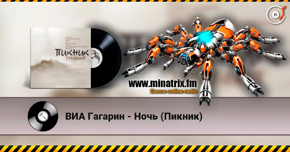 ВИА Гагарин - Ночь (Пикник) online in hoher Qualität hören | Minatrix.FM