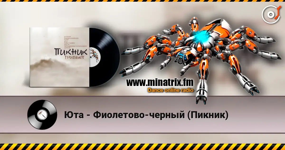 Юта - Фиолетово-черный (Пикник) online in hoher Qualität hören | Minatrix.FM