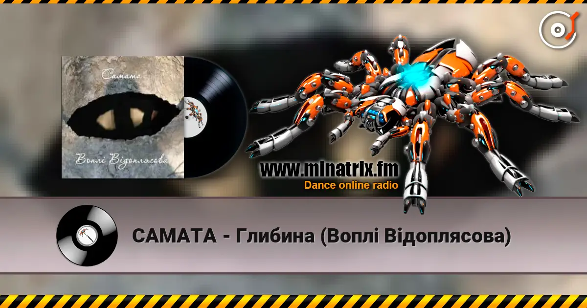 САМАТА - Глибина (Воплі Відоплясова) online in hoher Qualität hören | Minatrix.FM