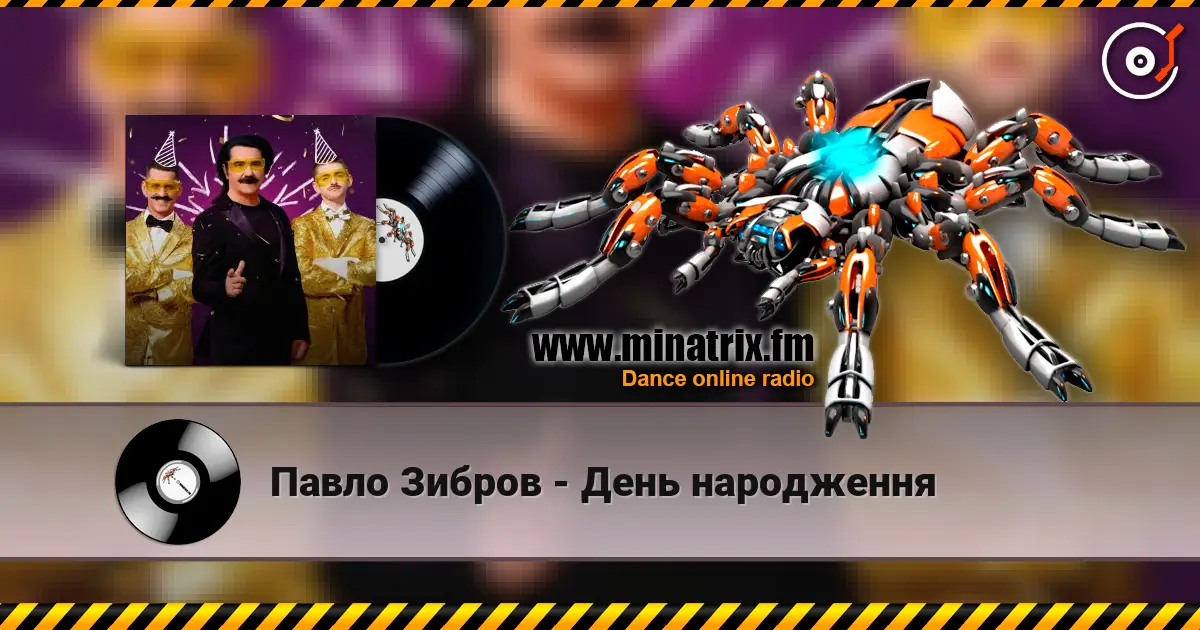 Павло Зибров - День народження online in hoher Qualität hören | Minatrix.FM