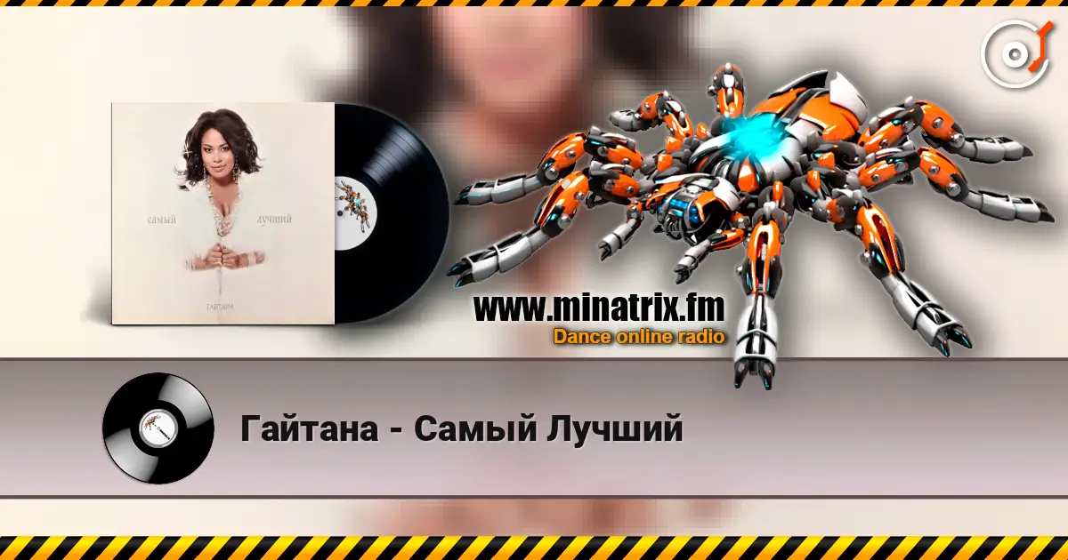 Гайтана - Самый Лучший online in hoher Qualität hören | Minatrix.FM