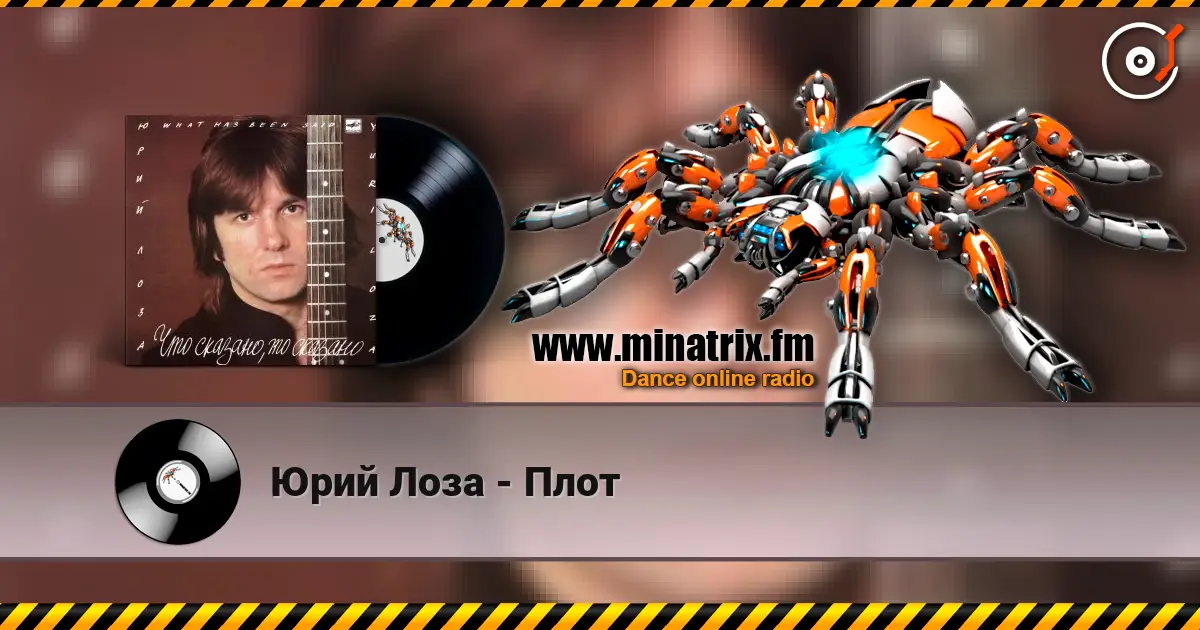 Юрий Лоза - Плот online in hoher Qualität hören | Minatrix.FM