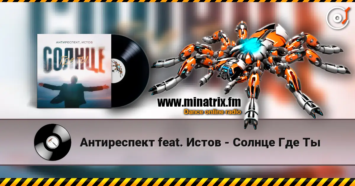 Антиреспект feat. Истов - Солнце Где Ты online in hoher Qualität hören | Minatrix.FM