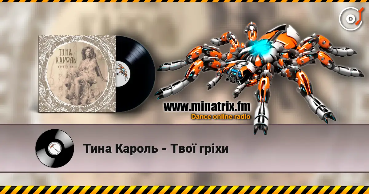 Тина Кароль - Твої гріхи online in hoher Qualität hören | Minatrix.FM