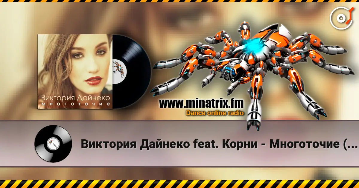 Виктория Дайнеко feat. Корни - Многоточие (DJ Hitretz Remix) online in hoher Qualität hören | Minatrix.FM