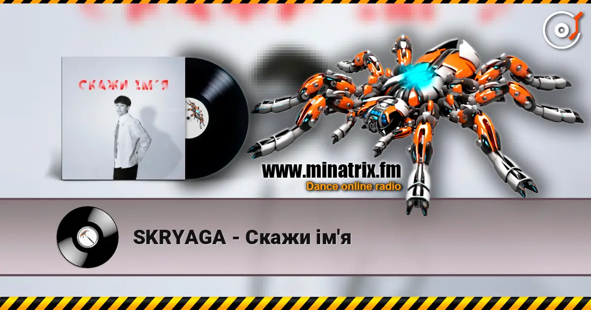 SKRYAGA - Скажи ім'я online in hoher Qualität hören | Minatrix.FM