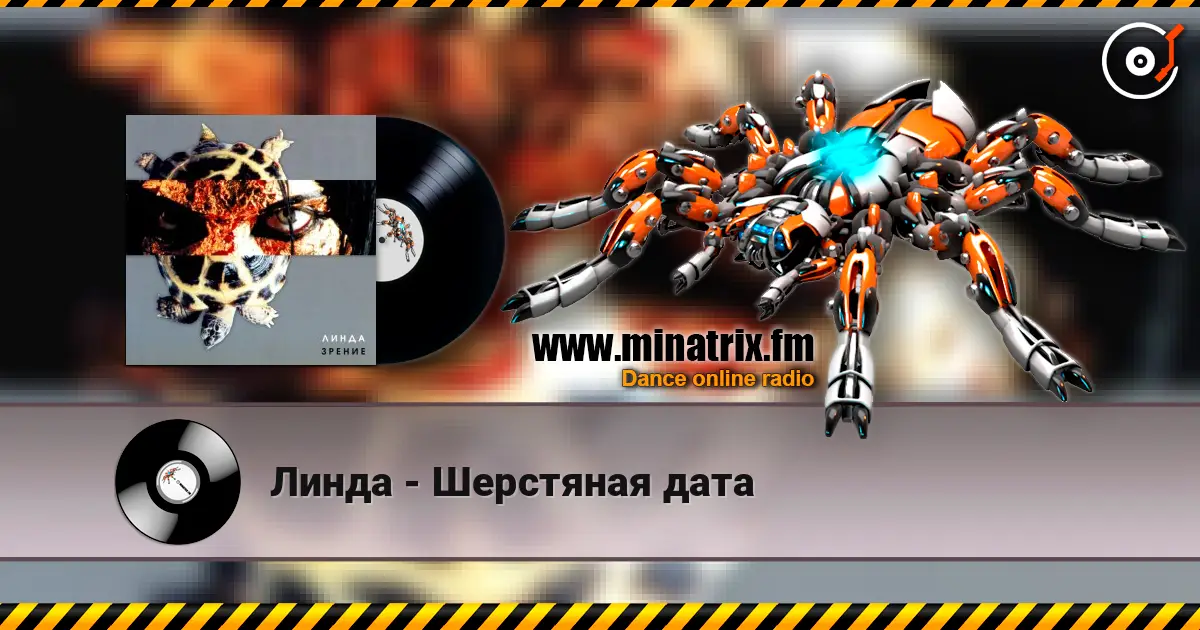 Линда - Шерстяная дата online in hoher Qualität hören | Minatrix.FM