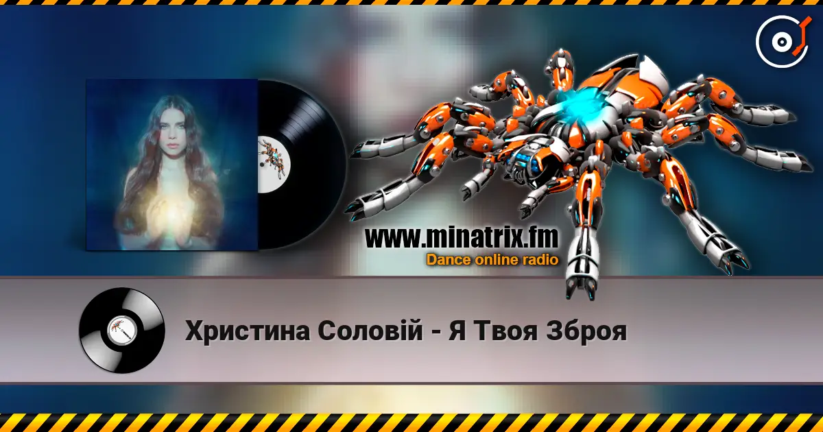 Христина Соловій - Я Твоя Зброя online in hoher Qualität hören | Minatrix.FM